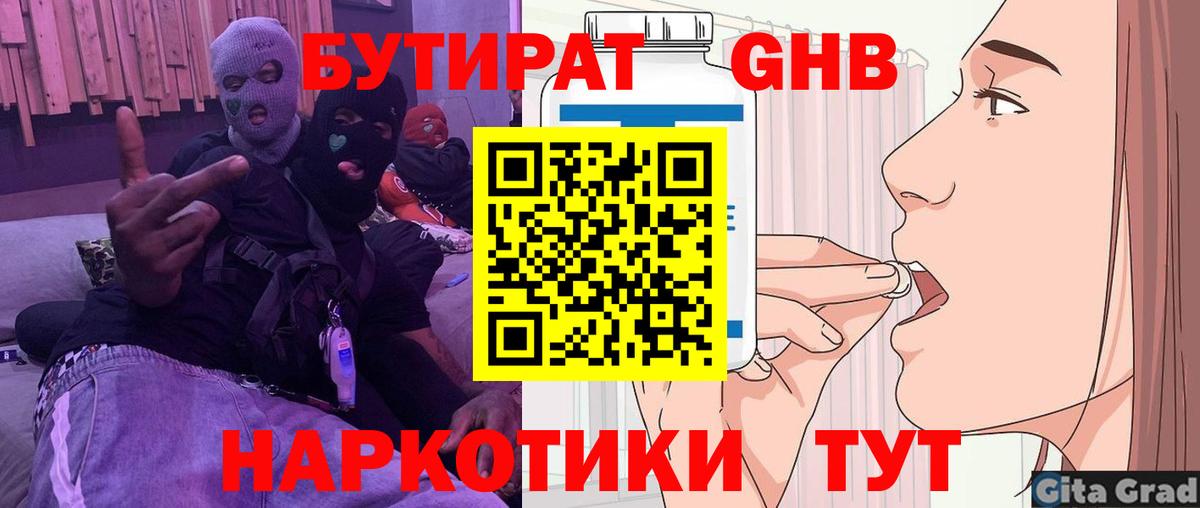 БУТИРАТ Butirat Владимир