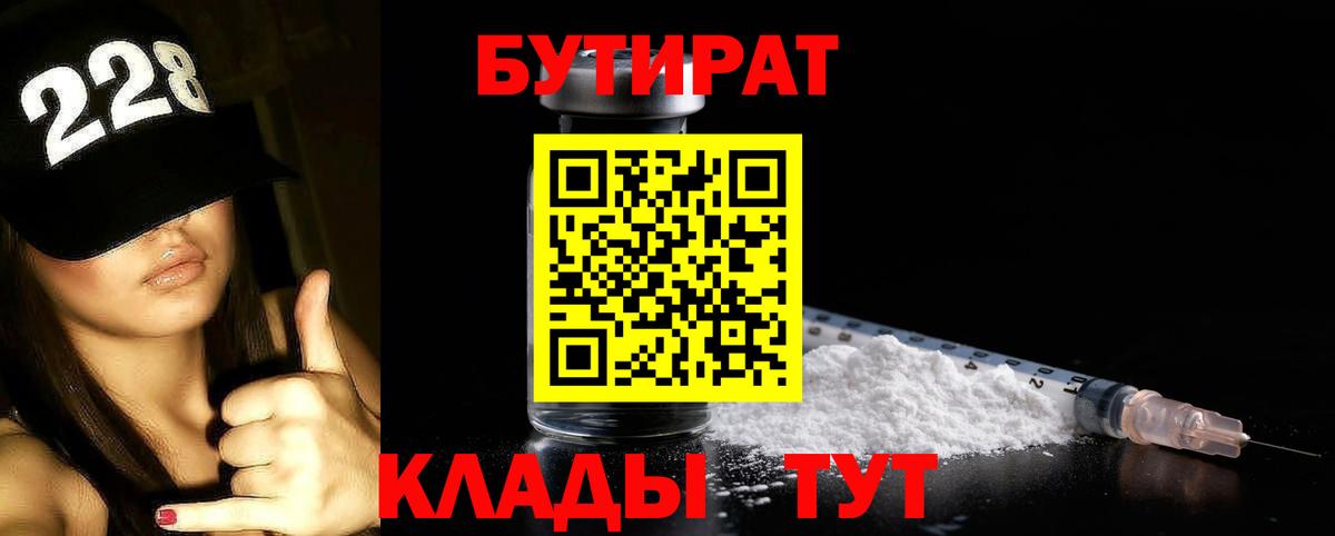 БУТИРАТ жидкий экстази  Вход с VPN  Владимир 