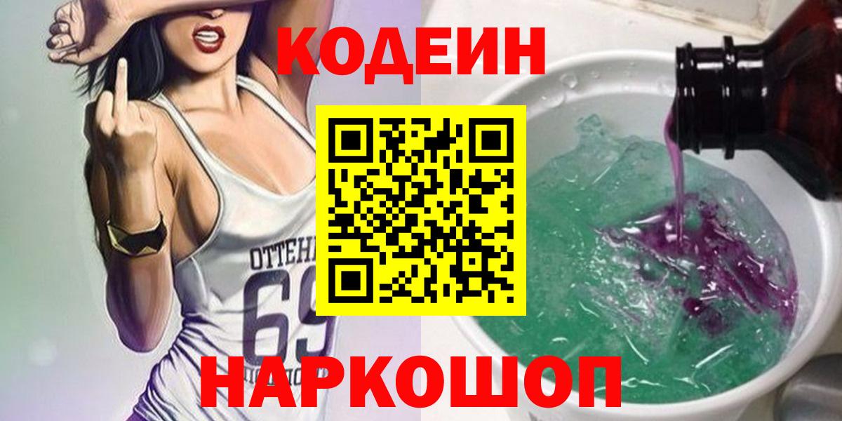 Кодеиновый сироп Lean Purple Drank  Вход с VPN  Владимир 